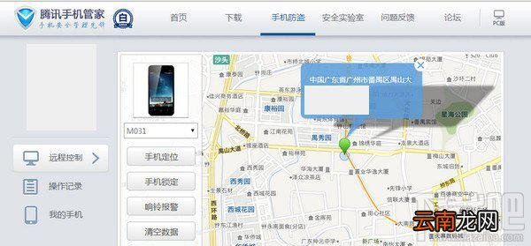 腾讯手机管家怎样开启手机防盗功能