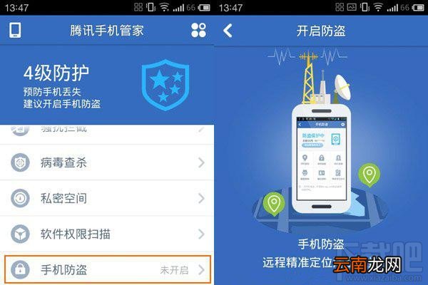 腾讯手机管家怎样开启手机防盗功能