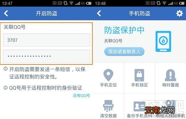 腾讯手机管家怎样开启手机防盗功能