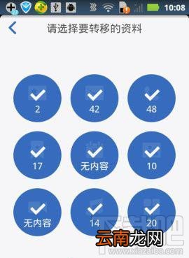 怎么使用腾讯手机管家换机助手