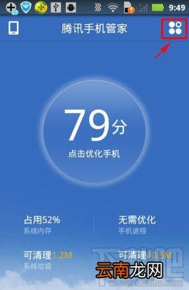 怎么使用腾讯手机管家换机助手
