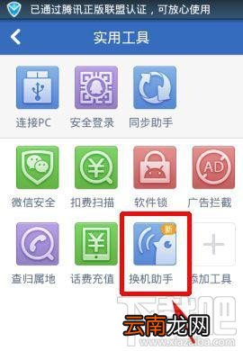 怎么使用腾讯手机管家换机助手