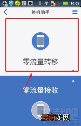 怎么使用腾讯手机管家换机助手