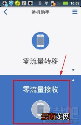 怎么使用腾讯手机管家换机助手