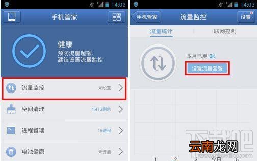 怎样使用腾讯手机管家节省流量