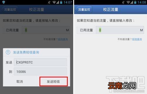 怎样使用腾讯手机管家节省流量