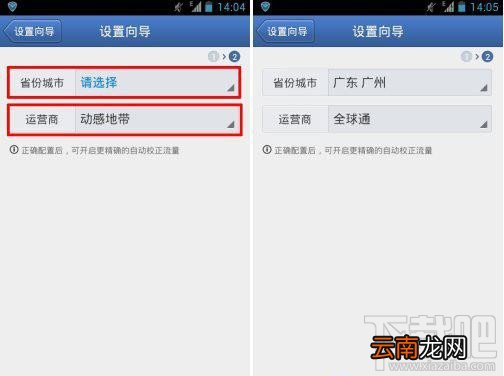 怎样使用腾讯手机管家节省流量