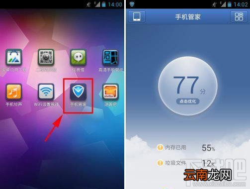 怎样使用腾讯手机管家节省流量