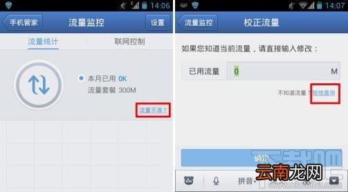 怎样使用腾讯手机管家节省流量
