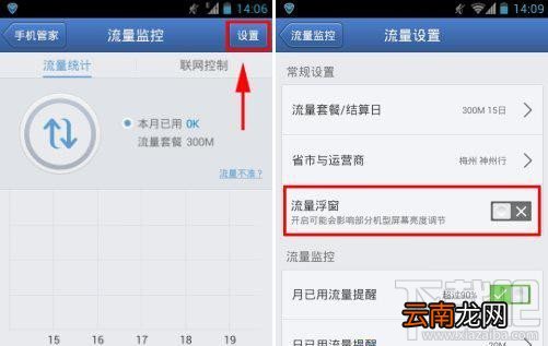 怎样使用腾讯手机管家节省流量