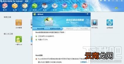 腾讯手机管家获得ROOT权限