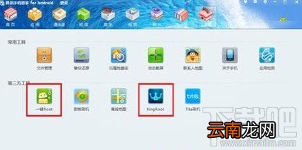 腾讯手机管家获得ROOT权限