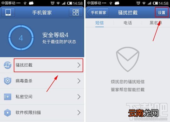 使用腾讯手机管家拦截隐藏号码来电