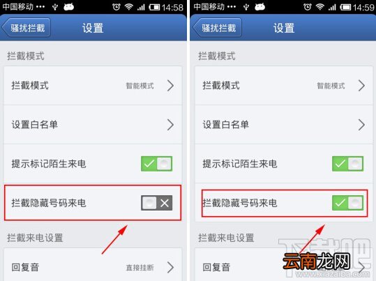 使用腾讯手机管家拦截隐藏号码来电