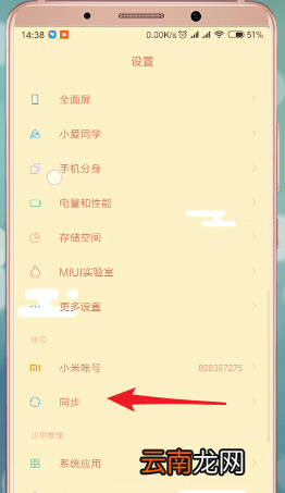 在小米手机里将云同步打开操作过程