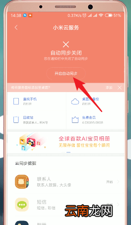 在小米手机里将云同步打开操作过程
