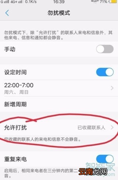 vivox23幻彩版怎么开启勿扰模式