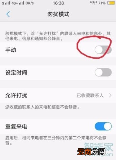 vivox23幻彩版怎么开启勿扰模式
