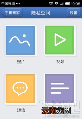 腾讯手机管家隐私照片设置