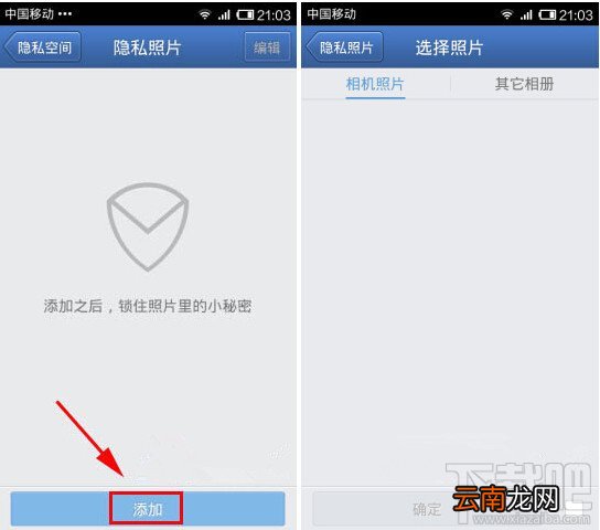 腾讯手机管家隐私照片设置