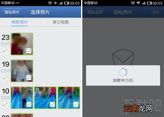 腾讯手机管家隐私照片设置