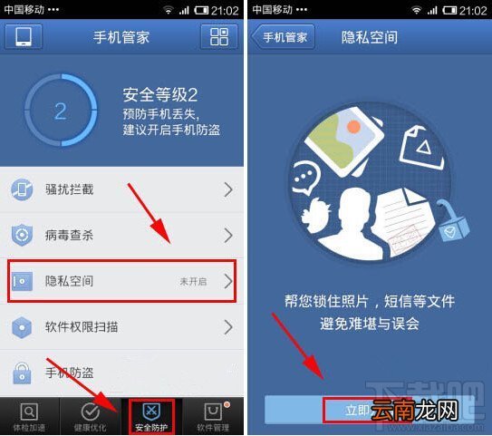 腾讯手机管家隐私照片设置