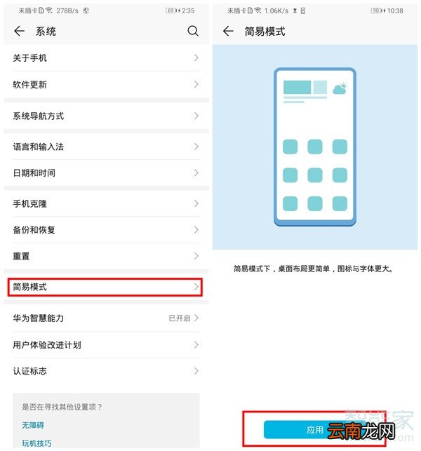 荣耀9x有简易模式吗