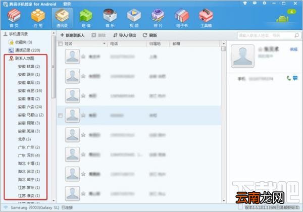 腾讯手机管家怎样查看联系人的分布情况