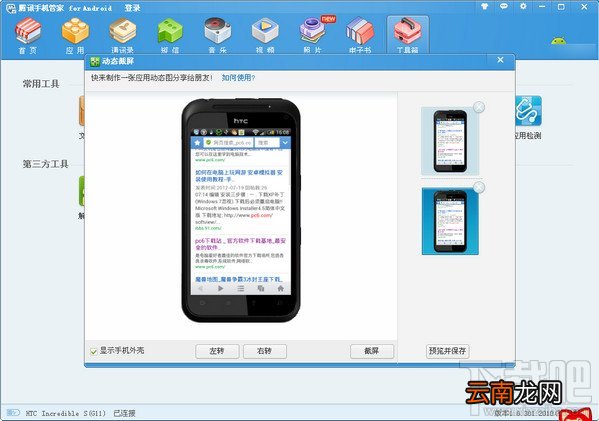 使用腾讯手机管家PC版进行手机截动态图