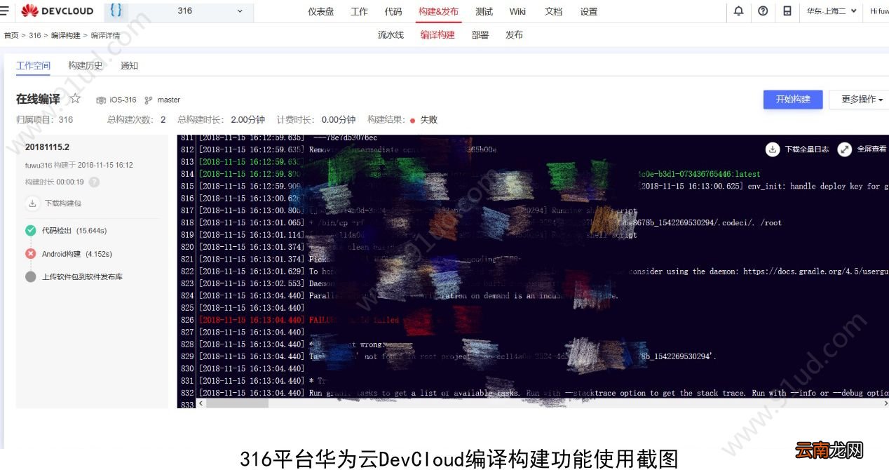 华为云DevCloud助力316维修服务平台敏捷研发！