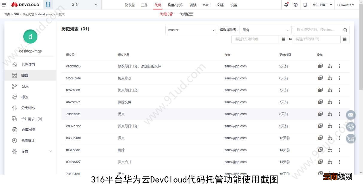 华为云DevCloud助力316维修服务平台敏捷研发！