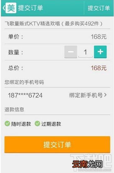 美团手机客户端怎么团购