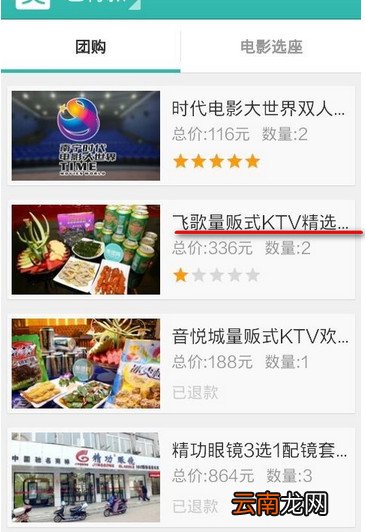 美团手机客户端怎么团购