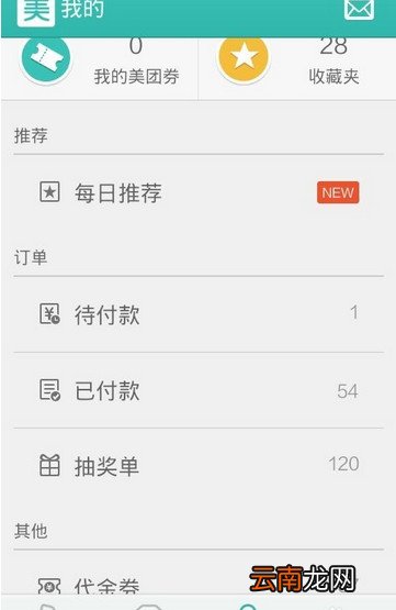 美团手机客户端怎么团购