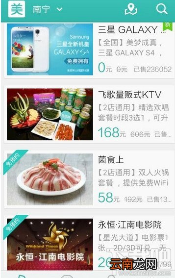 美团手机客户端怎么团购