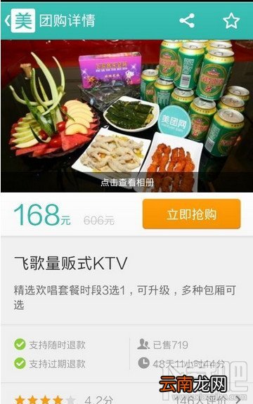 美团手机客户端怎么团购