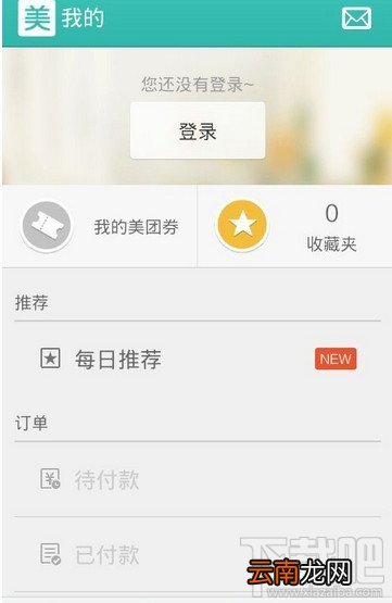 美团手机客户端怎么团购
