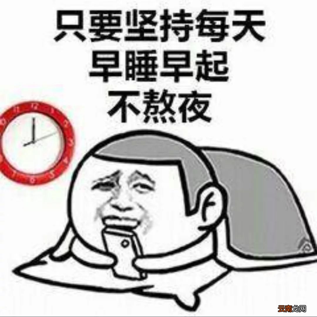 抖音只要坚持每天早睡早起不熬夜表情包 抖音表情包介绍