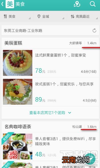 美团安卓版怎么显示离我最近的团购