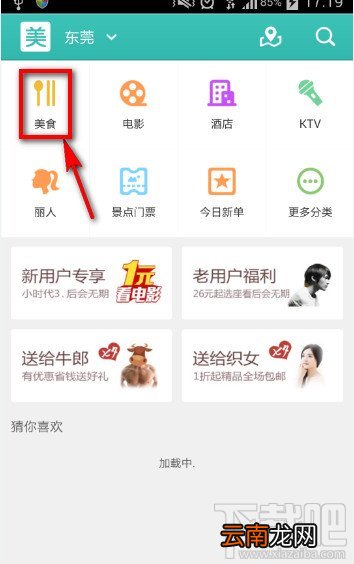 美团安卓版怎么显示离我最近的团购