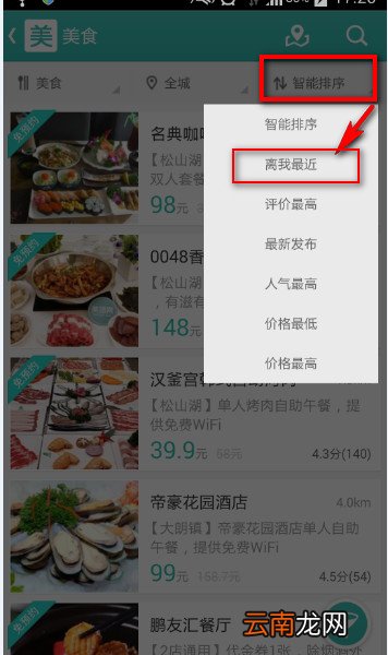 美团安卓版怎么显示离我最近的团购