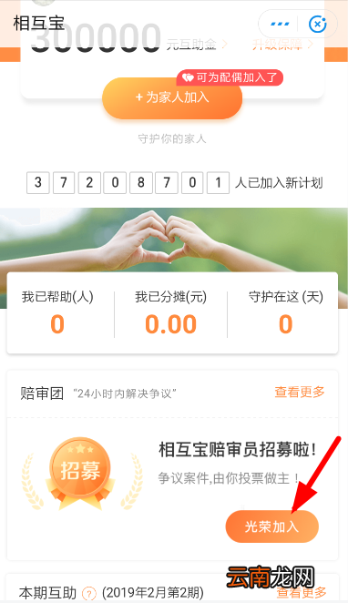 支付宝相互宝怎么认证陪审员相互宝陪审团加入攻略