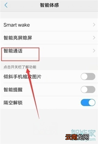 vivoz5怎么靠近耳边智能接听
