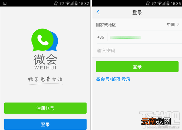 微会怎么打免费电话？微会怎么用？