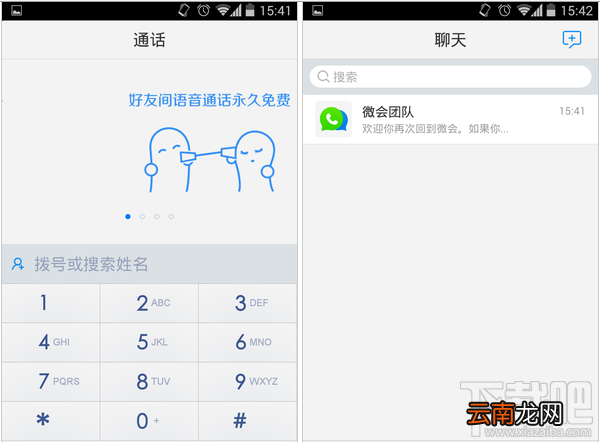 微会怎么打免费电话？微会怎么用？