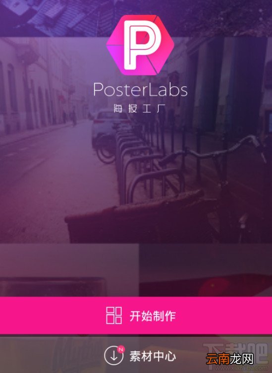 海报工厂怎么用