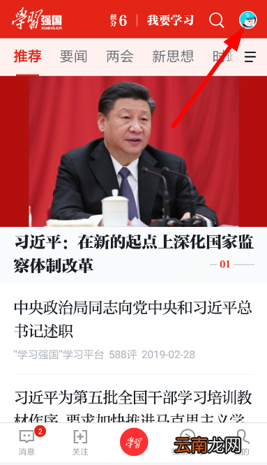 学习强国红包怎么发 学习强国发送红包方法详解