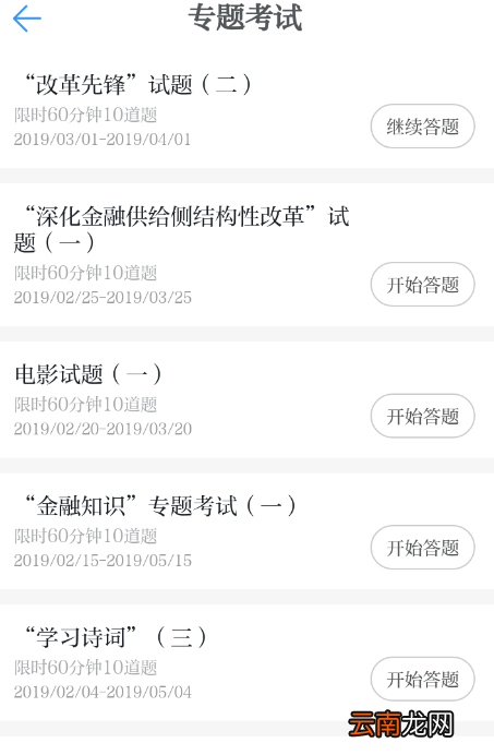 学习强国怎么参加考试 学习强国参加考试方法详解