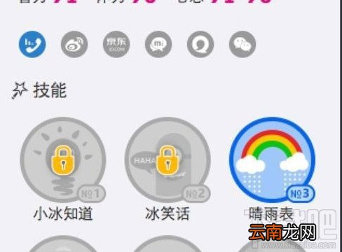 微软小冰怎么升级