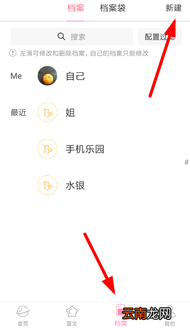 准了怎么添加档案 准了app创建档案攻略